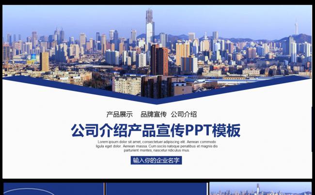 2017商务炫酷大气通用企业宣传介绍产品发布ppt模板缩略图
