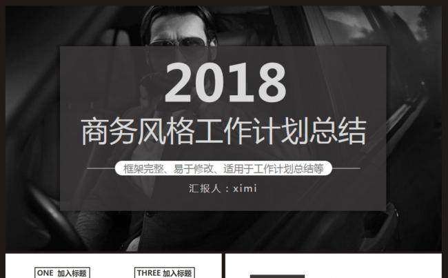 【计划总结】商务工作计划、总结汇报ppt动态模板缩略图