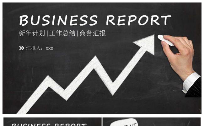 手绘黑板风工作汇报PPT模版缩略图