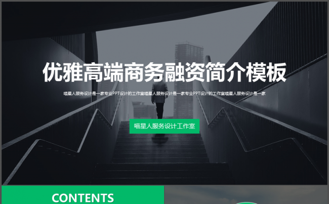 【优雅商务】高端融资上市创业计划书公司简介业务推广精美模板缩略图