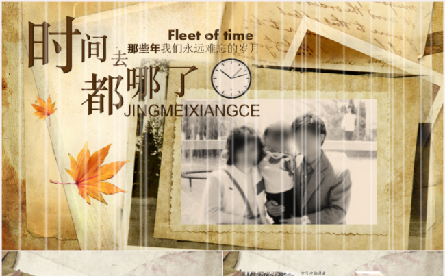 怀旧电子相册感恩父母 老人生日家庭聚会动态PPT模板缩略图
