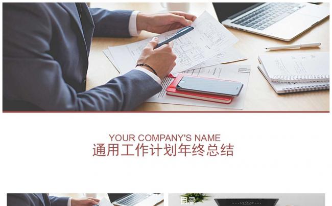 2017通用商务年终工作总结ppt.pptx缩略图