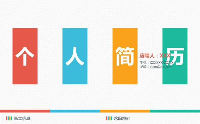 时尚扁平个人简历PPT模板缩略图