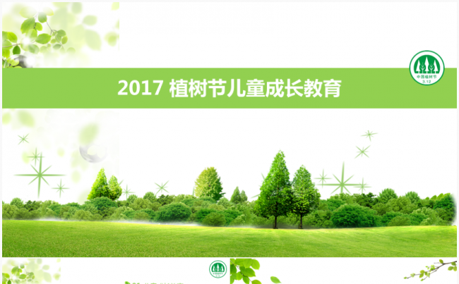 植树节环保儿童成长教育模板缩略图