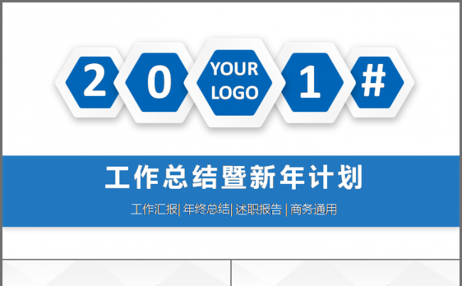 微立体 蓝色 通用 工作总结 计划 汇报 述职 会议报告模板缩略图