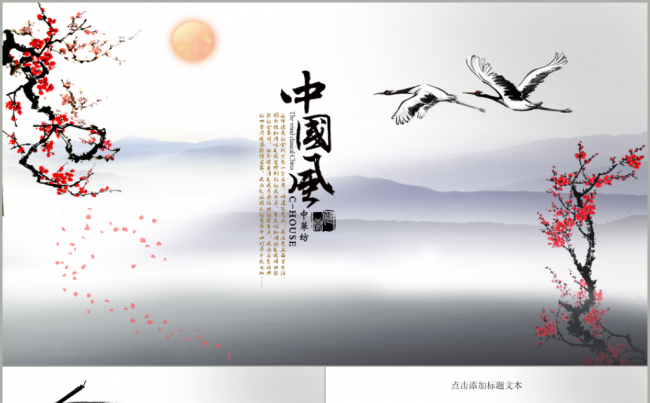 【精品推荐】水墨古韵江南艺术文化中国风2017工作计划PPT缩略图