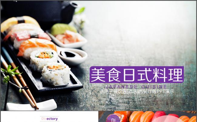 美食餐饮西餐厅韩国美食介绍PPT模板缩略图