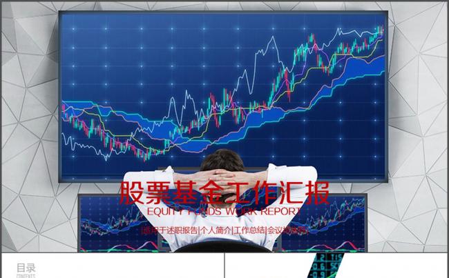 股票 证券基金理财 金融 年终总结 汇报缩略图