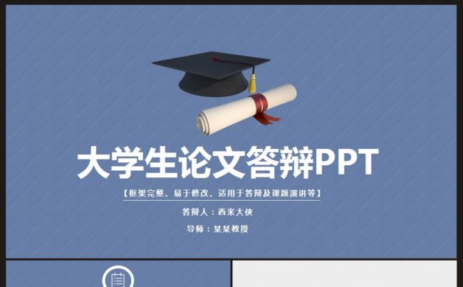 【论文、答辩、演讲】大学生毕业答辩、课题演讲PPT动态模板缩略图