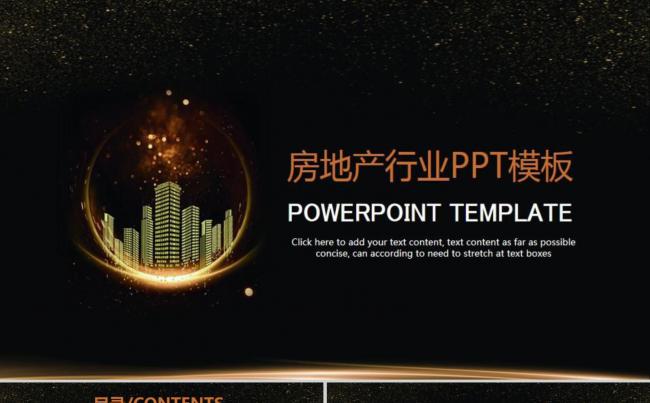 房地产行业营销模板设计缩略图