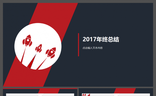 简约大气扁平化年终工作总结汇报动态ppt模板缩略图