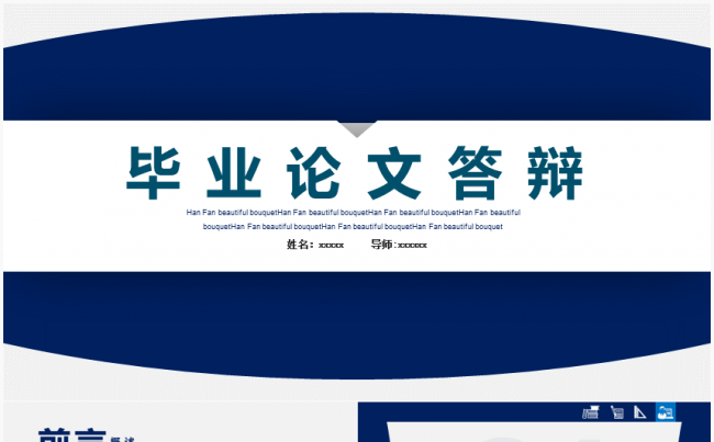 蓝色稳重毕业论文答辩课题报告模板缩略图