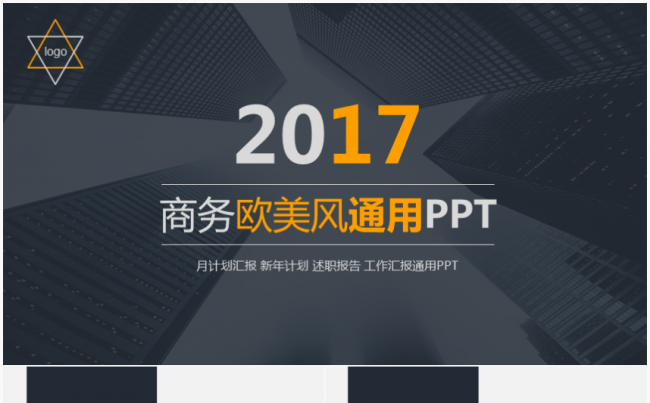 欧美风简约商务总结计划汇报通用模板缩略图