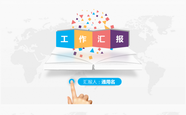 创意彩色方格工作总结计划汇报模板缩略图
