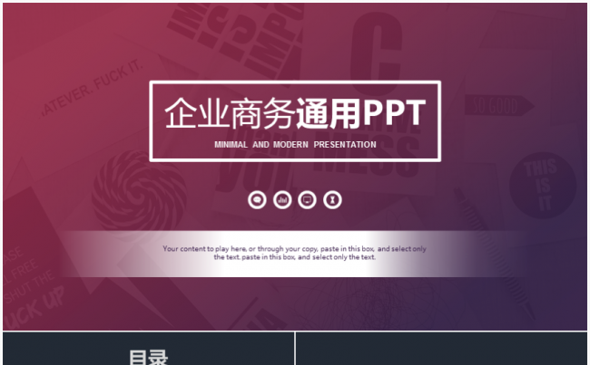 渐变公司商务总结计划汇报模板缩略图