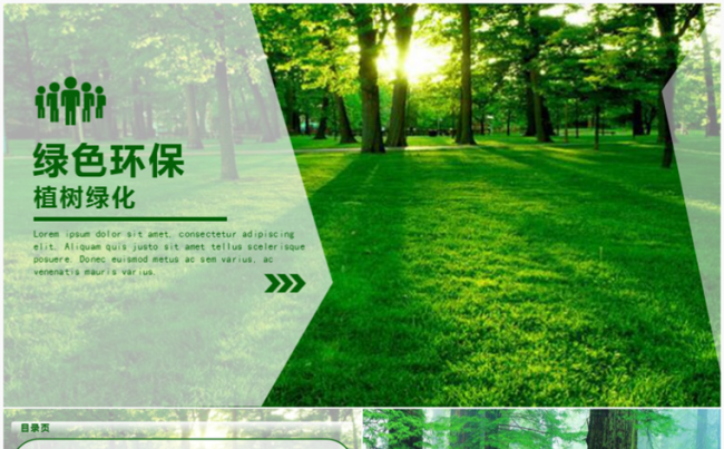 清新绿色环保植树节模板缩略图