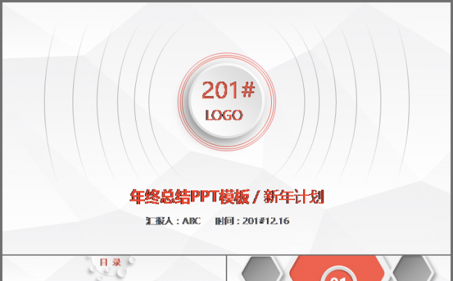 微立体 红橙色 通用 工作总结 计划 汇报 述职 会议报告缩略图