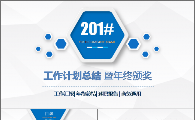 微立体 蓝色 通用 工作总结 计划 汇报 述职 会议报告模板缩略图