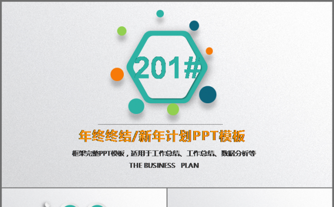 微立体 多彩 通用 工作总结 计划 汇报 述职 会议报告模板缩略图