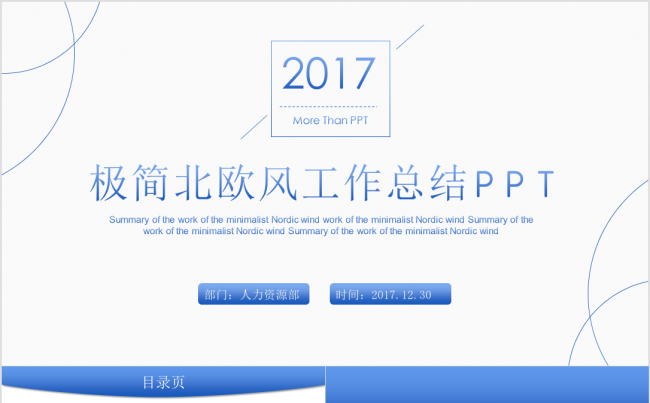 极简欧美风工作总结计划ppt模板2017工作计划缩略图