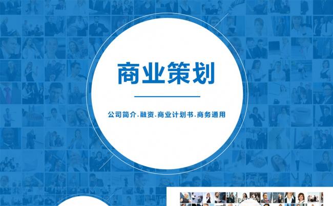 蓝色商业计划书项目投资创业融资动态PPT模板缩略图
