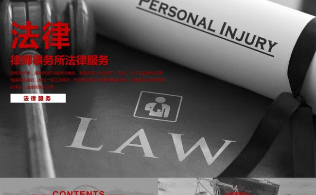 法律课件知识讲座培训普法宣传律师事务所法律服务PPT下载缩略图