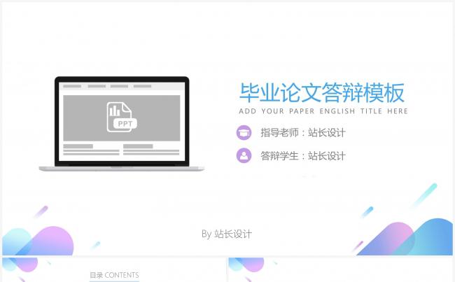 渐变风毕业论文答辩模板缩略图