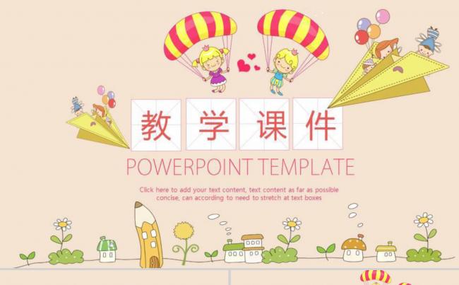 卡通简洁教学设计模板缩略图