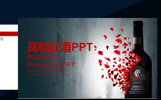高档红酒葡萄酒介绍PPT模板洋酒酒吧缩略图
