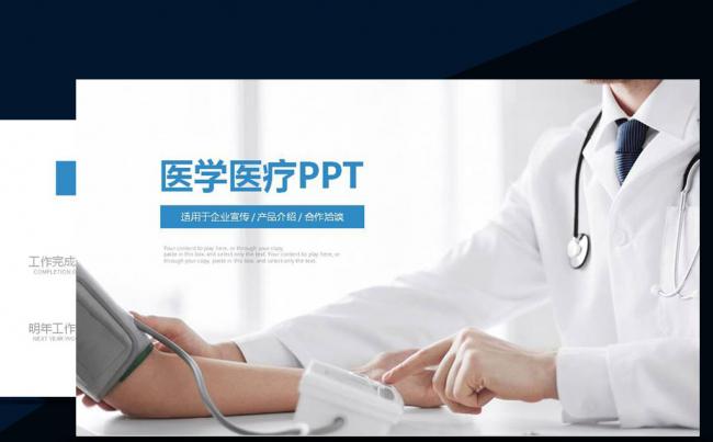 医院医疗医药医生蓝色大气动态PPT模版缩略图