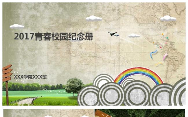 创意青春校园纪念相册PPT模板缩略图