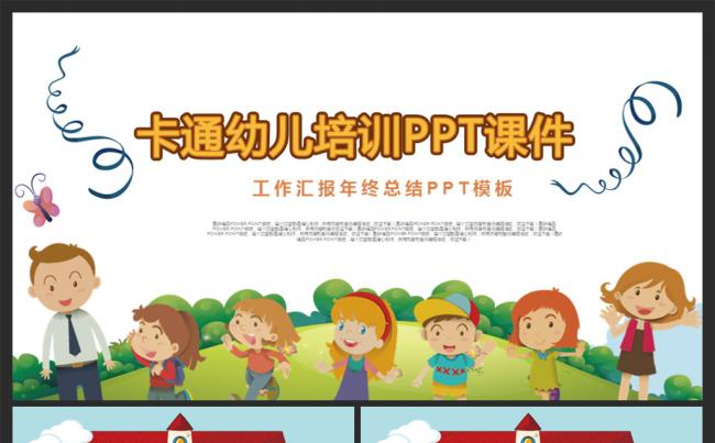 家长会卡通PPT动画模板 小学幼儿园家长会班会活动 家长培训缩略图