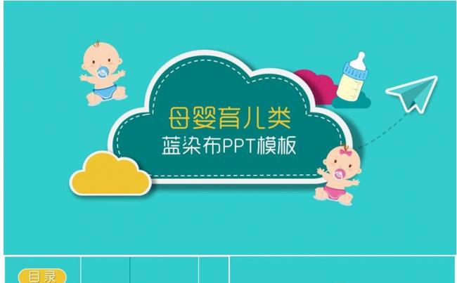 薄荷绿明黄 可爱温馨扁平卡通 母婴二胎育儿类PPT模板缩略图