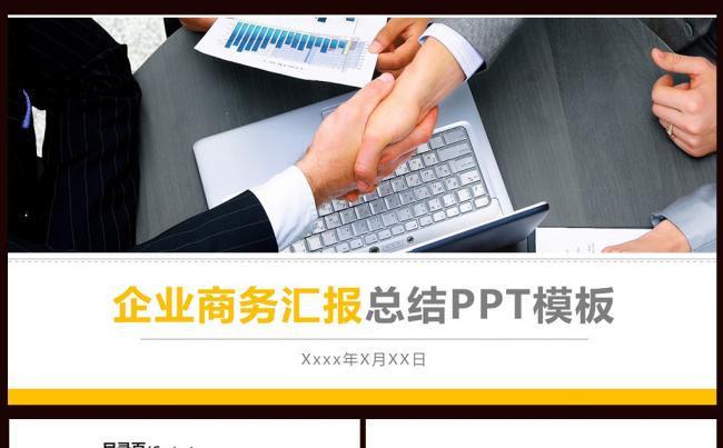 企业高端商务动态演示PPT模板素材下载缩略图