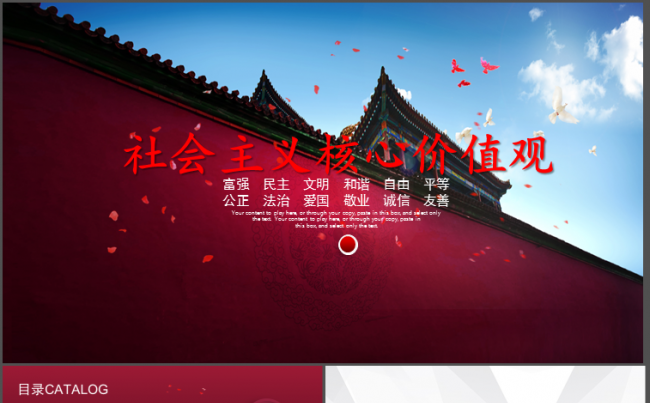社会主义核心价值观ppt模板缩略图