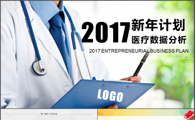 医学医学报告工作总结PPT模板素材下载缩略图