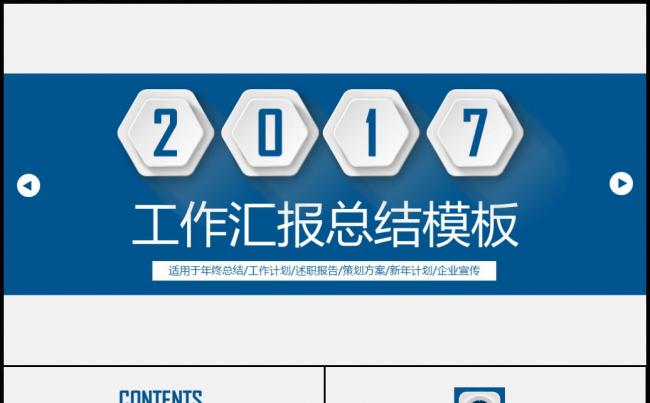 2017时尚炫酷商务微粒体年终工作总结汇报ppt模板缩略图