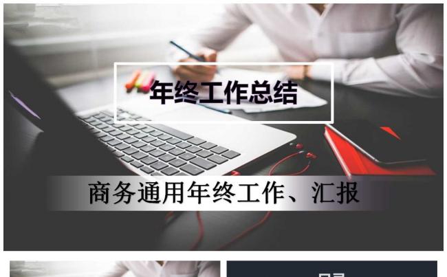2017大气通用商务工作总结ppt缩略图