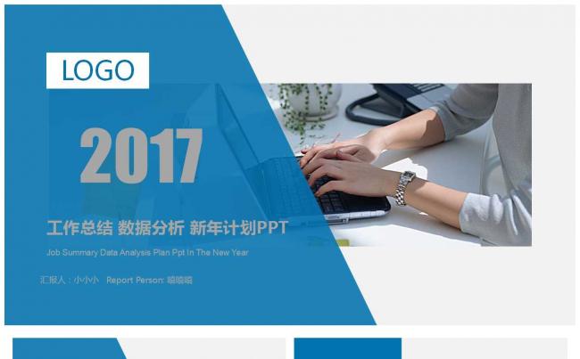 2017蓝色商务年终工作总结ppt缩略图