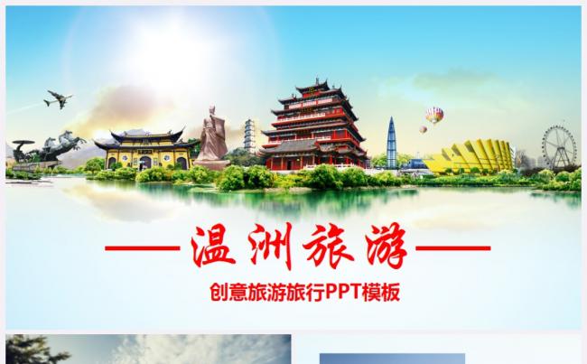 创意旅游旅行社观光游玩旅游景点介绍2017工作计划通用PPT缩略图