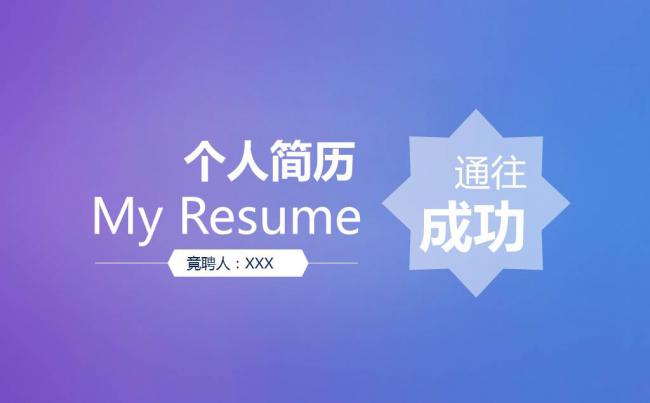 梦幻蓝紫色个人简历PPT模板缩略图