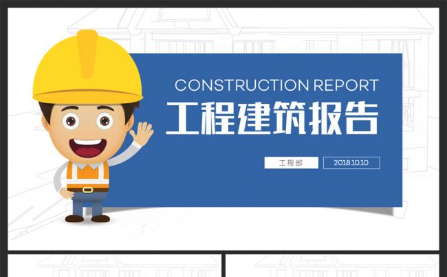 【moses演示】创意中国建筑工程建设项目施工报告PPT模板缩略图
