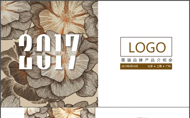 【2017很高兴遇见你】产品介绍产品推广品牌宣传项目展示模板缩略图