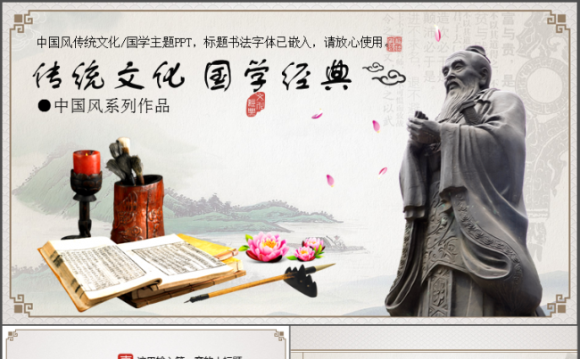 传统文化中国风PPT模版缩略图