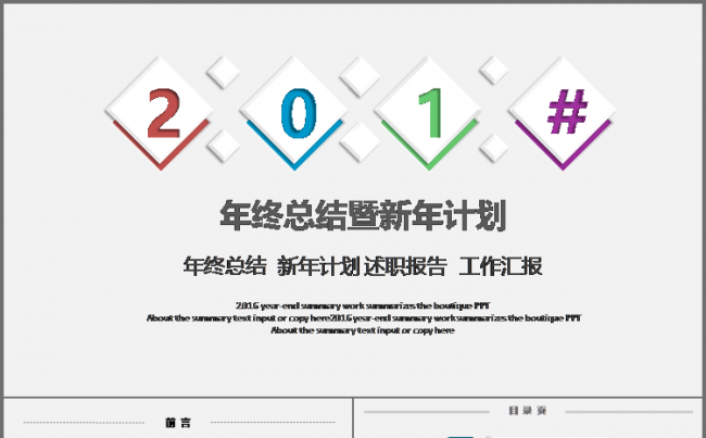 微立体 多彩 通用 工作总结 计划 汇报 述职 会议报告模板缩略图