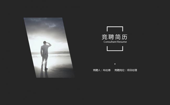 黑色商务竞聘简历求职简历个人简历PPT模板缩略图