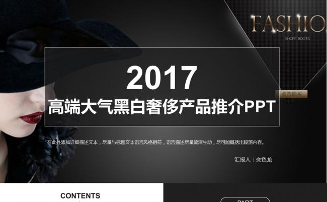 高端大气黑白奢侈产品推介PPT缩略图