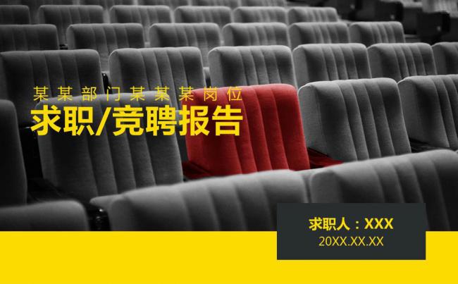 黑色大气求职竞聘PPT模板缩略图