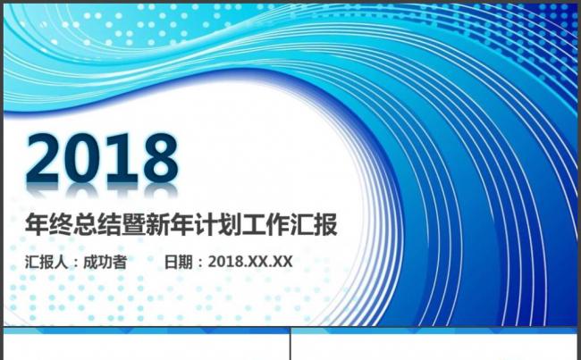 【精品】2017蓝色时尚大气年终工作总结PPT模板缩略图