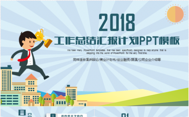 卡通人物工作总结工作汇报计划业绩报告竞聘发言演讲PPT模板缩略图